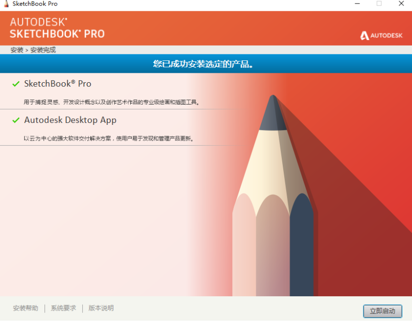 SketchBook Pro 2021中文版下载 安装教程-8