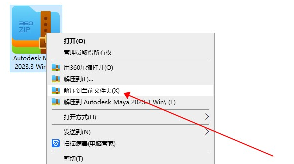 Autodesk Maya 2023.3中文版下载安装教程-1