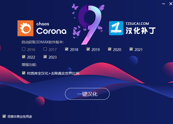 CR9.0渲染器 Chaos Corona9 for 3ds Max下载安装教程-10