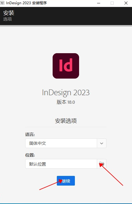 Id 2023下载Adobe InDesign 2023 安装教程-3