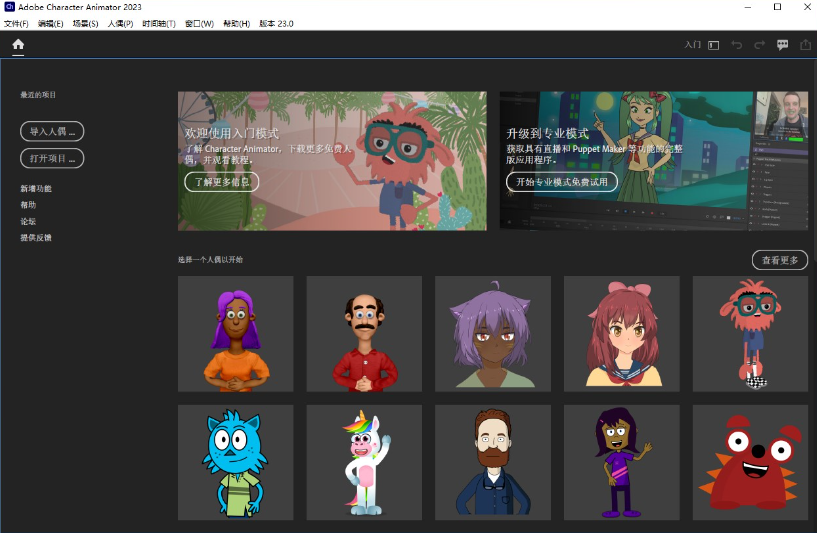 Adobe Character Animator 2023下载安装教程-5