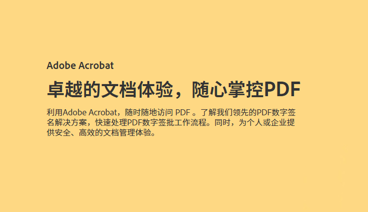Adobe Acrobat Pro PDF文档编辑器安装教程-2