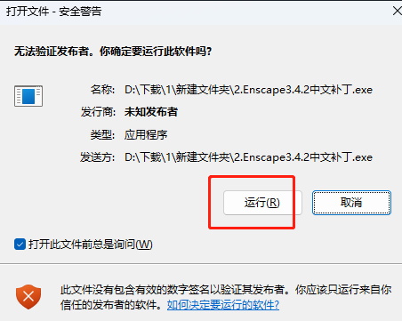 Enscape 3.4.2中文版渲染器下载安装教程-11