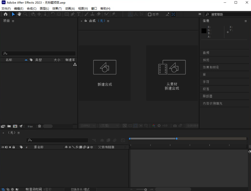 【AE 2023】Adobe After Effects 2023 中文安装教程-8