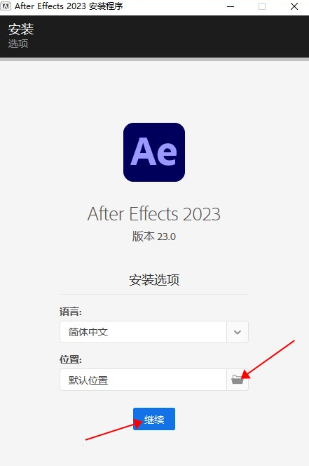 【AE 2023】Adobe After Effects 2023 中文安装教程-4