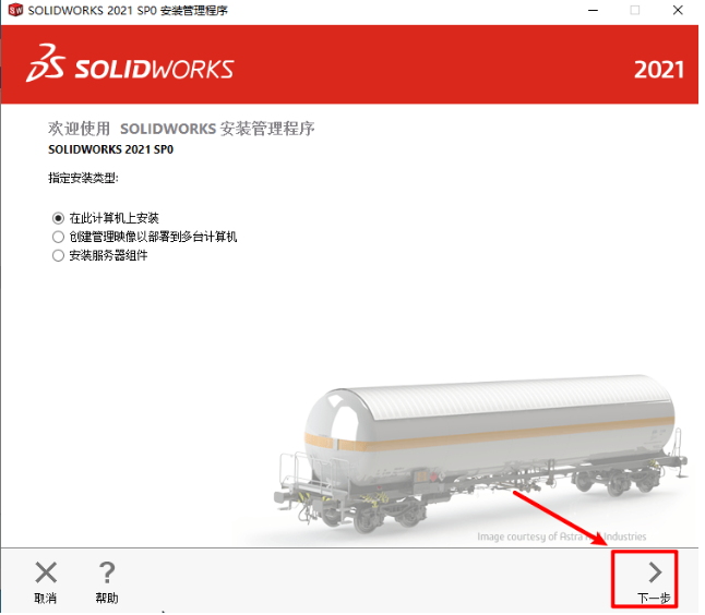 SolidWorks破解版SolidWorks 2022下载安装教程-12