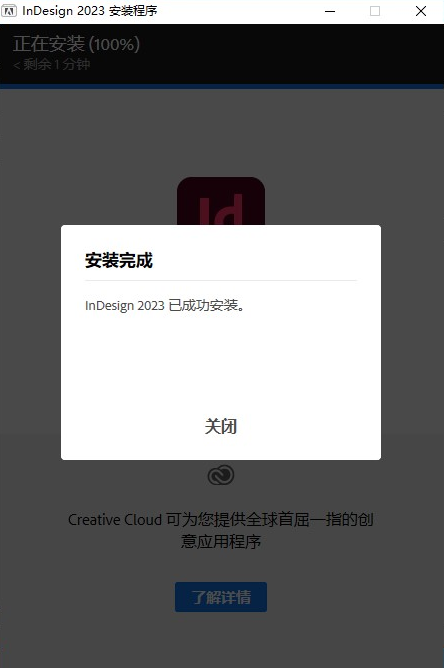 Id 2023下载Adobe InDesign 2023 安装教程-5