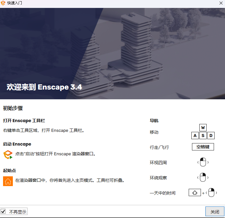 Enscape 3.4.2中文版渲染器下载安装教程-13