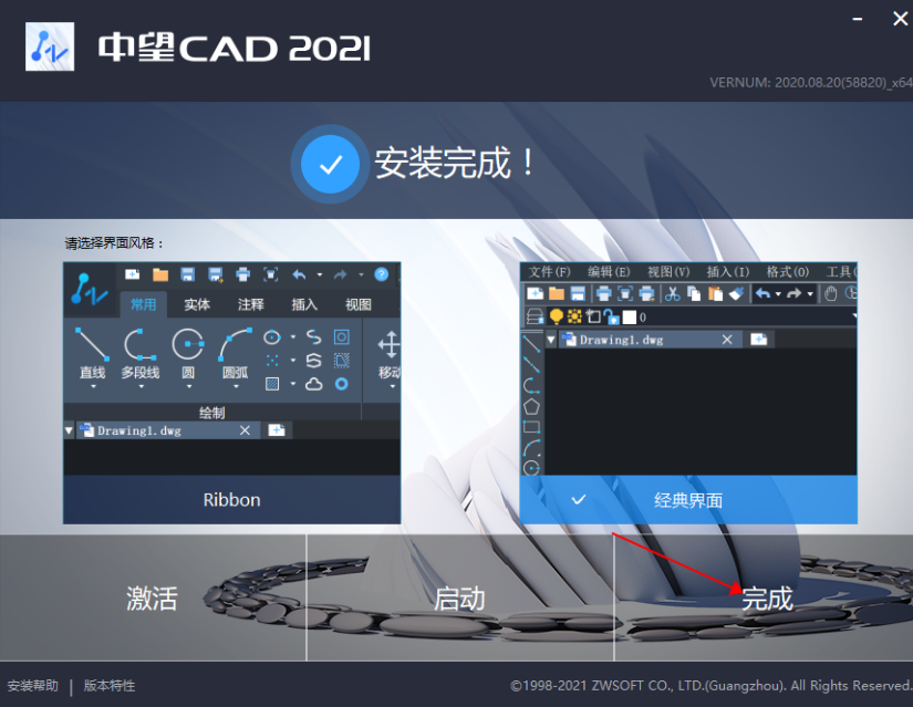 中望CAD2021下载安装教程-4