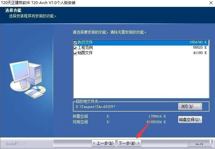 T20天正建筑 7.0 中文版下载安装教程-5