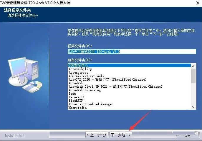 T20天正建筑 7.0 中文版下载安装教程-6
