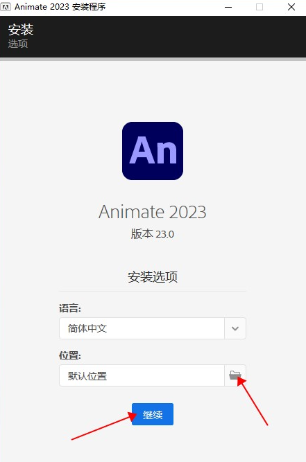 An2023下载Adobe Animate 2023中文版安装教程-4