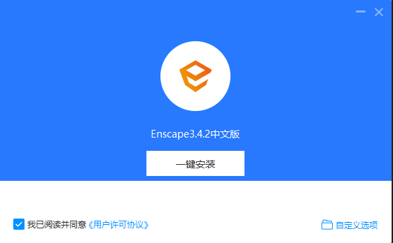 Enscape 3.4.2中文版渲染器下载安装教程-12