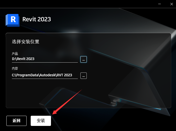 BIM软件 Autodesk Revit 2023下载 安装教程-5