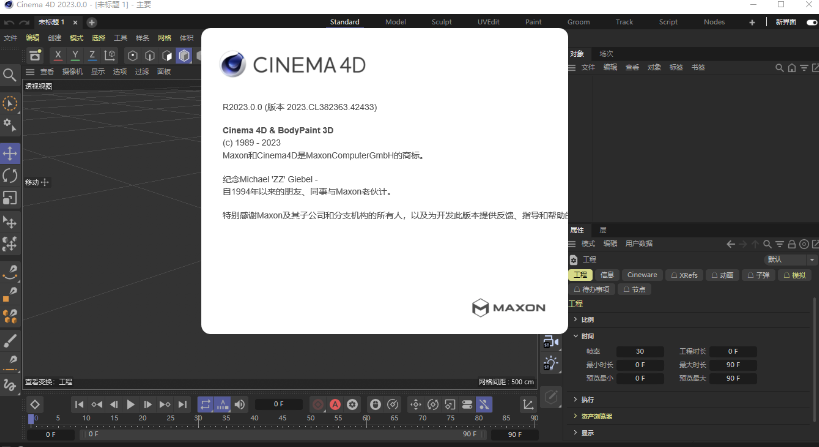 C4D 2023下载 MAXON Cinema 4D 2023 安装教程-16