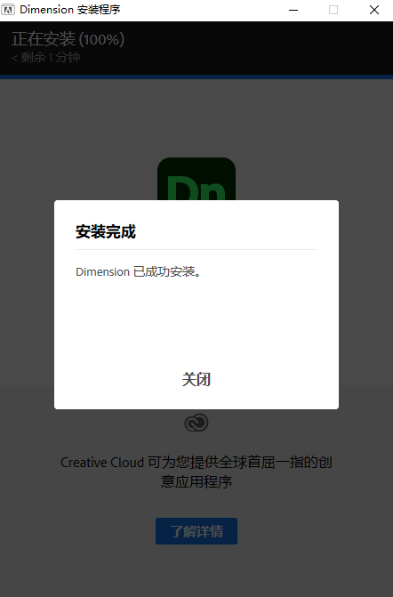 Dn2022软件下载Adobe Dimension 2022 安装图文教程-4