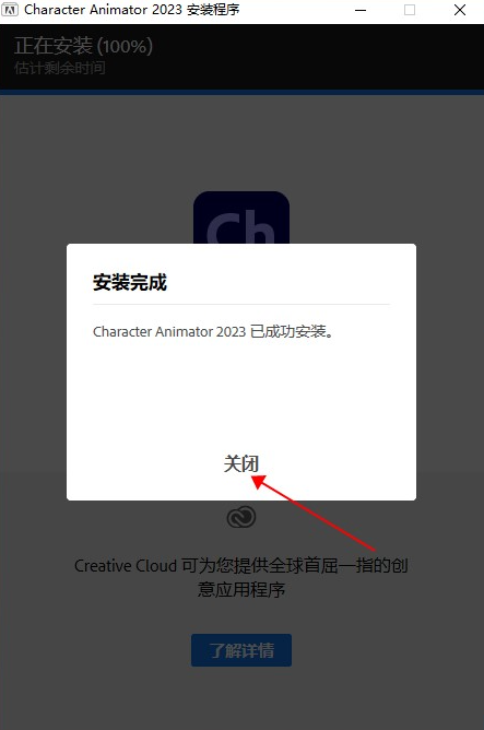 Adobe Character Animator 2023下载安装教程-4