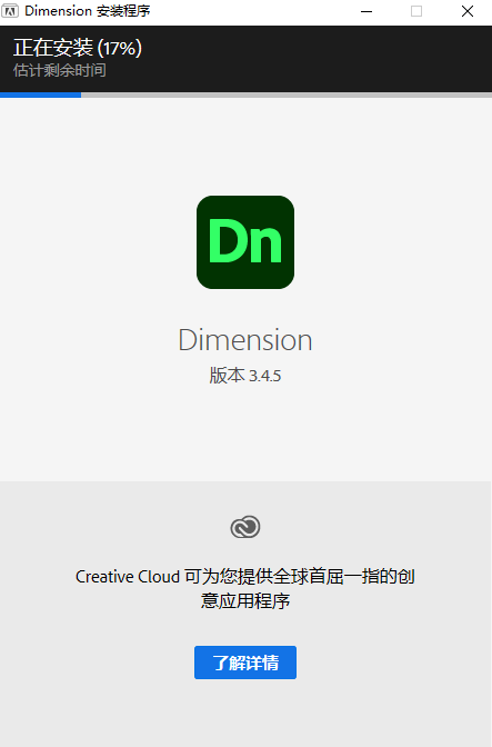 Dn2022软件下载Adobe Dimension 2022 安装图文教程-3