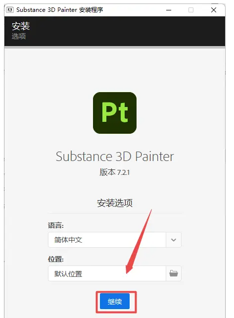 Adobe Substance 3D Painter v7.4.1下载安装教程-4