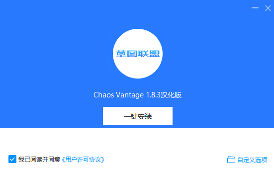Chaos Vantage v1.8.3中文版安装教程-10