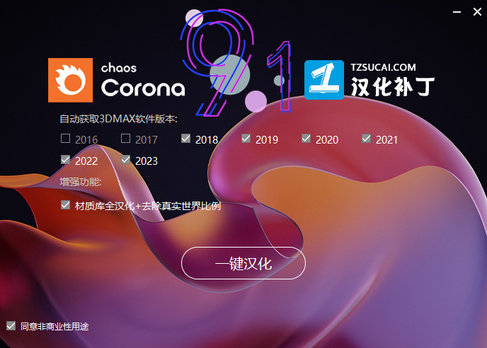 CR9.1渲染器 Chaos Corona9.1 for 3ds Max下载安装教程-10