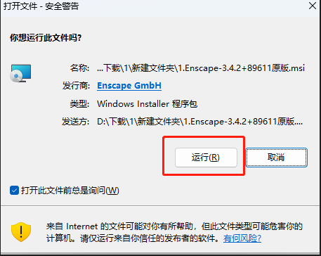 Enscape 3.4.2中文版渲染器下载安装教程-2