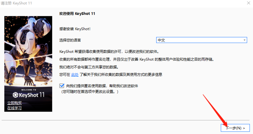 ​Luxion KeyShot Pro v11.2.1.5 安装教程-17