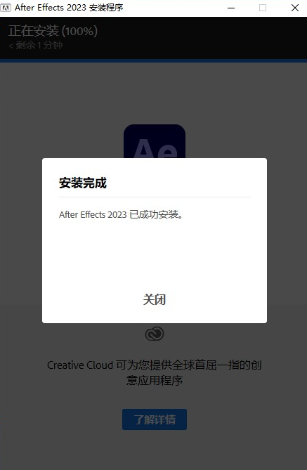 【AE 2023】Adobe After Effects 2023 中文安装教程-6