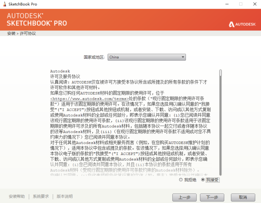 SketchBook Pro 2021中文版下载 安装教程-5