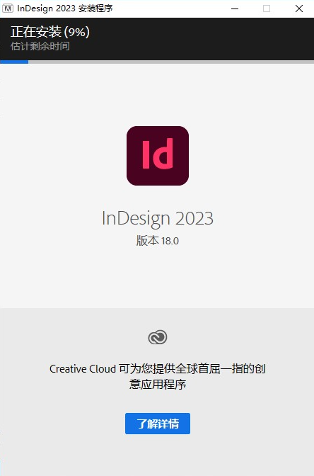 Id 2023下载Adobe InDesign 2023 安装教程-4