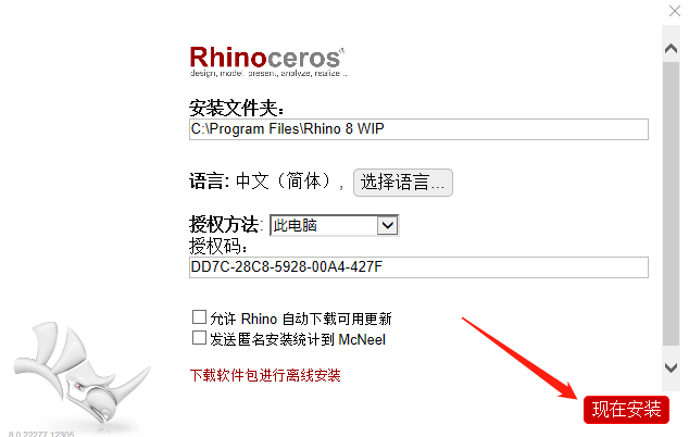 犀牛软件 Rhino 8 WIP 开发版下载 安装教程-9