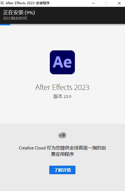 【AE 2023】Adobe After Effects 2023 中文安装教程-5