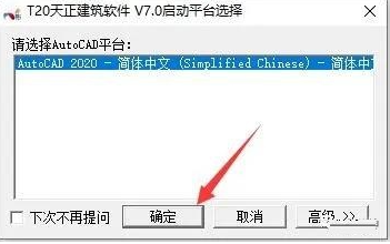 T20天正建筑 7.0 中文版下载安装教程-16
