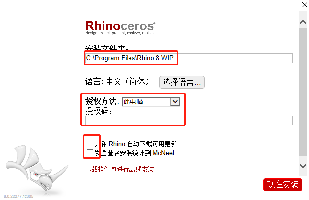 犀牛软件 Rhino 8 WIP 开发版下载 安装教程-4