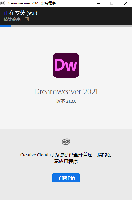 Dw 2021下载 Adobe Dreamweaver 2021 安装教程-3