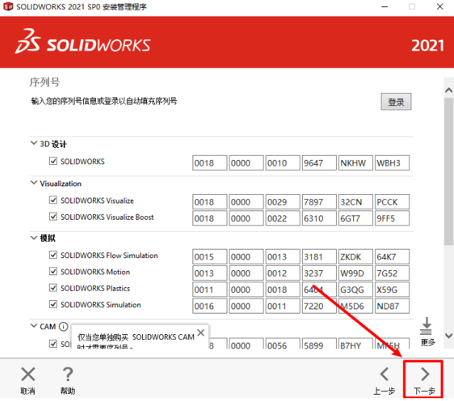 SolidWorks破解版SolidWorks 2022下载安装教程-13