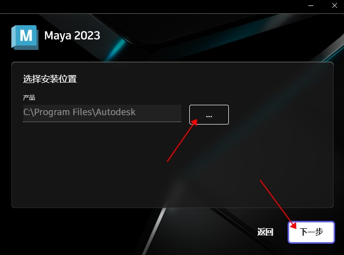 Autodesk Maya 2023.3中文版下载安装教程-4