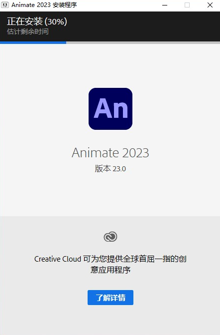 An2023下载Adobe Animate 2023中文版安装教程-5