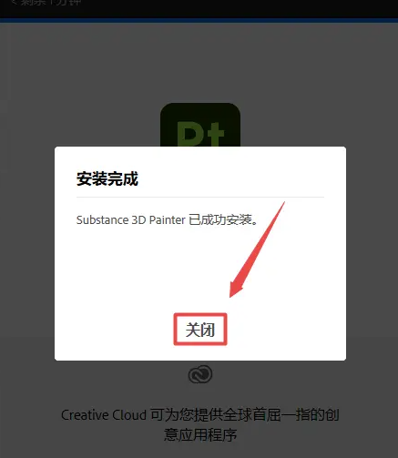 Adobe Substance 3D Painter v7.4.1下载安装教程-6