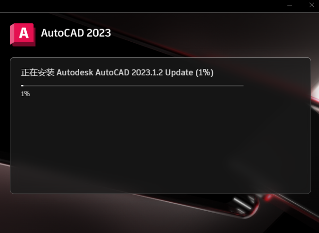 AutoCAD 2023.1.2下载安装教程-4