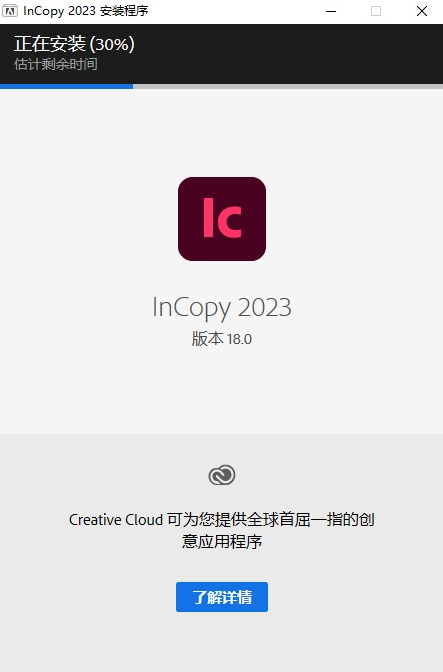 Ic2023 Adobe InCopy 2023下载安装教程-5