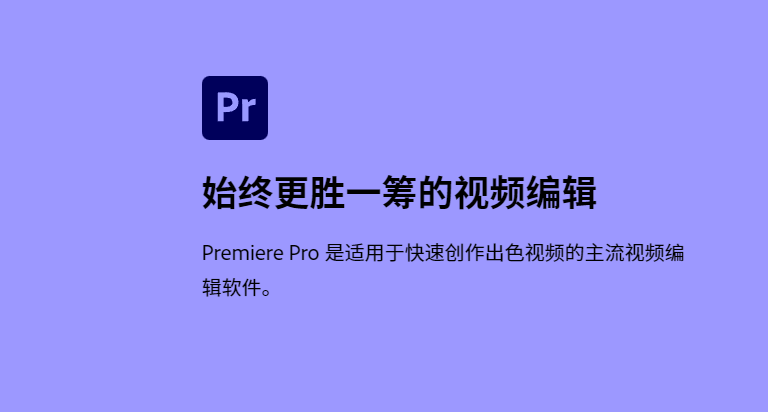 Pr 2023下载 Adobe Premiere Pro 2023安装教程-1
