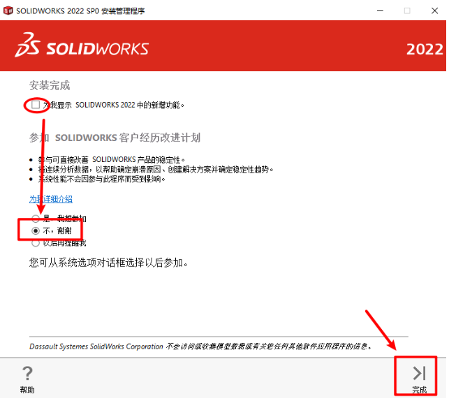 SolidWorks破解版SolidWorks 2022下载安装教程-20