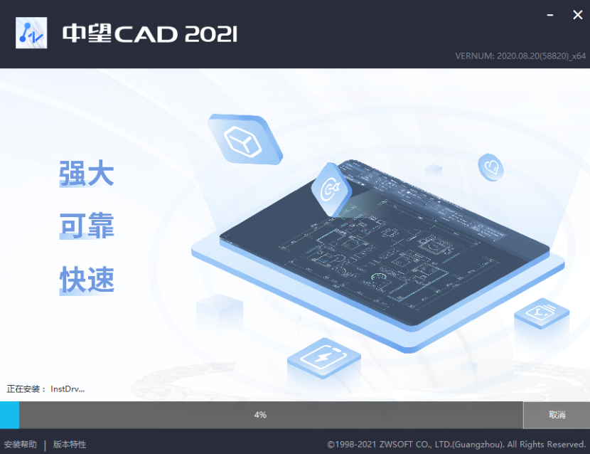 中望CAD2021下载安装教程-3