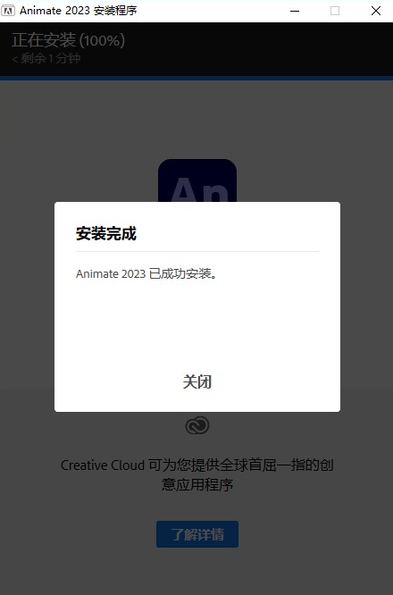 An2023下载Adobe Animate 2023中文版安装教程-6