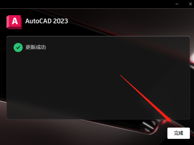 AutoCAD 2023.1.2下载安装教程-5
