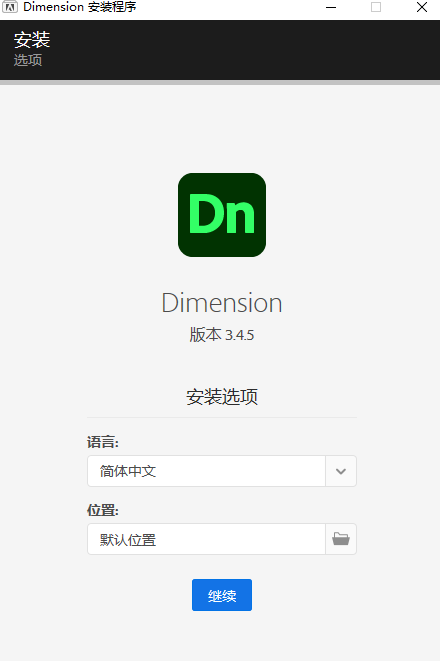 Dn2022软件下载Adobe Dimension 2022 安装图文教程-2