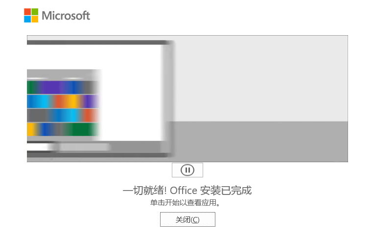 Microsoft Office 2021下载安装教程-10