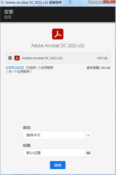 Adobe Acrobat Pro PDF文档编辑器安装教程-2