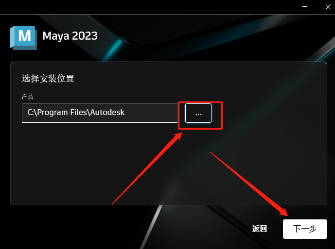 Autodesk Maya 2023破解版下载安装教程-5